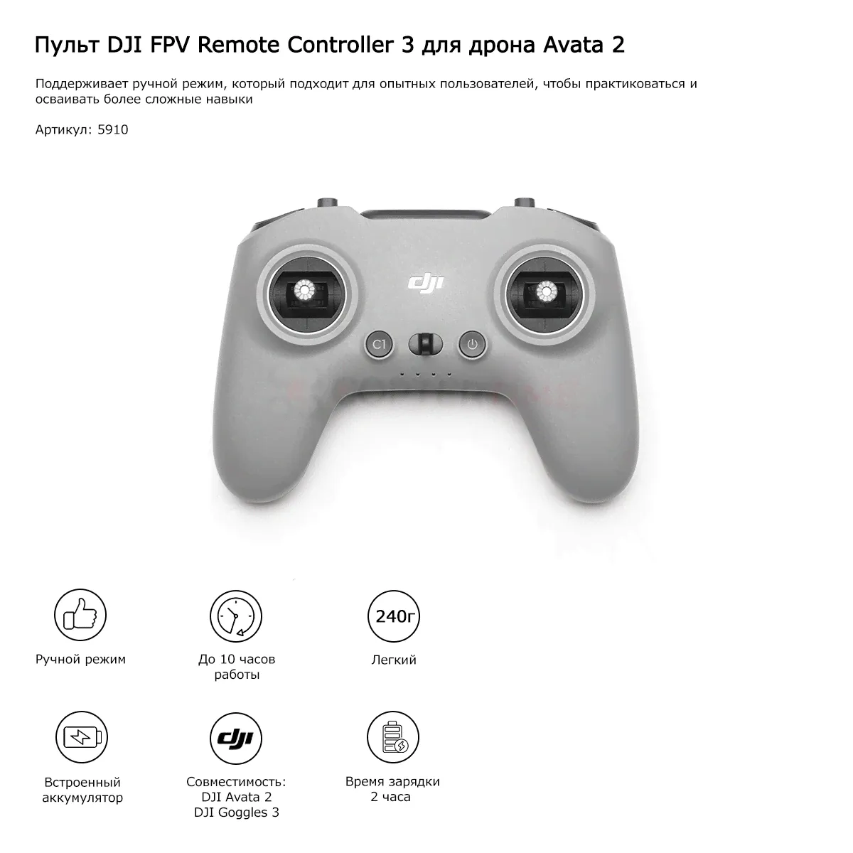 Пульт DJI FPV Remote Controller 3 для дрона Avata 2-0