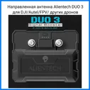 Направленная антенна Alientech DUO 3 для DJI/Autel/FPV дронов