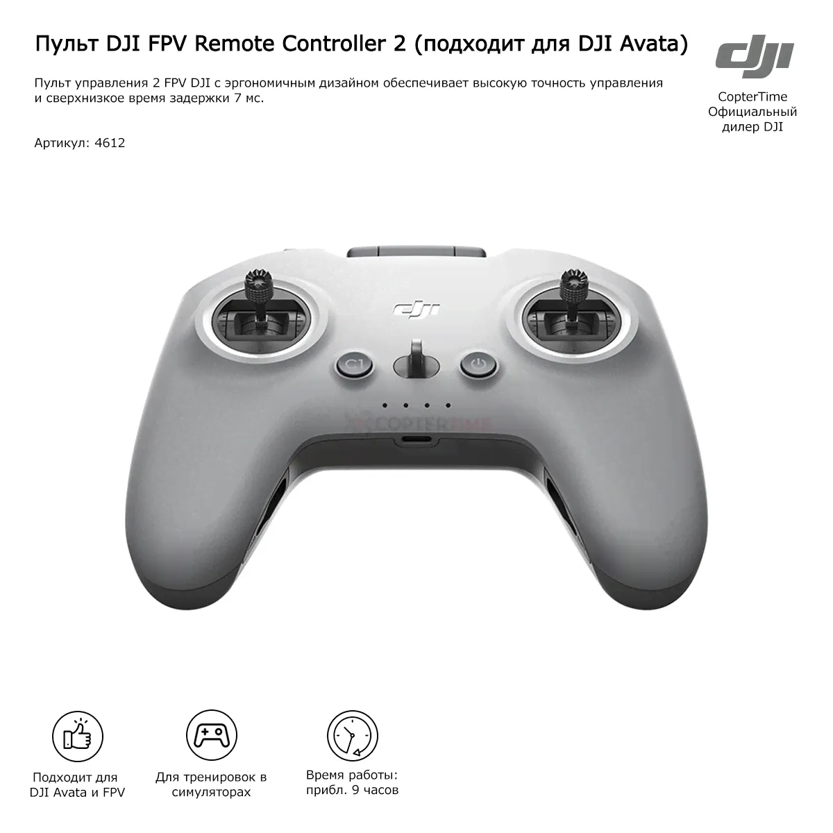 Пульт DJI FPV Remote Controller 2 (подходит для DJI Avata)-0
