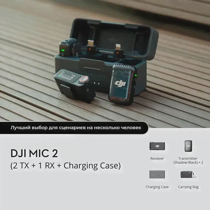 DJI Mic 2 (1TX+1RX)