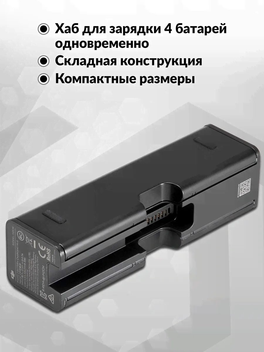 Зарядное устройство для квадрокоптера Dji Mavic 2 Part10 CP.MA.00000056.03 для DJI Mavic 2 Pro/DJI Mavic 2 Zoom Li-Pol
