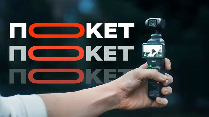 DJI Poсket 3 - Стоит ли брать? Честный обзор новой камеры!