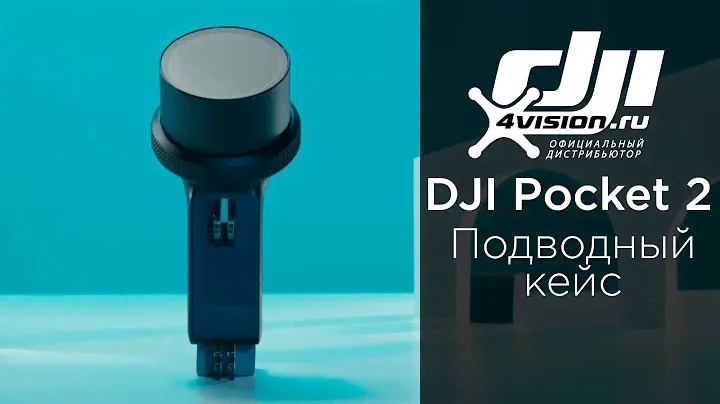 Как использовать DJI Pocket 2 под водой с использованием водонепроницаемого футляра (на русском)