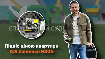 DJI Zenmuse H20N | Огляд підвісу який бачить в темряві для квадракоптера MATRICE 300 RTK